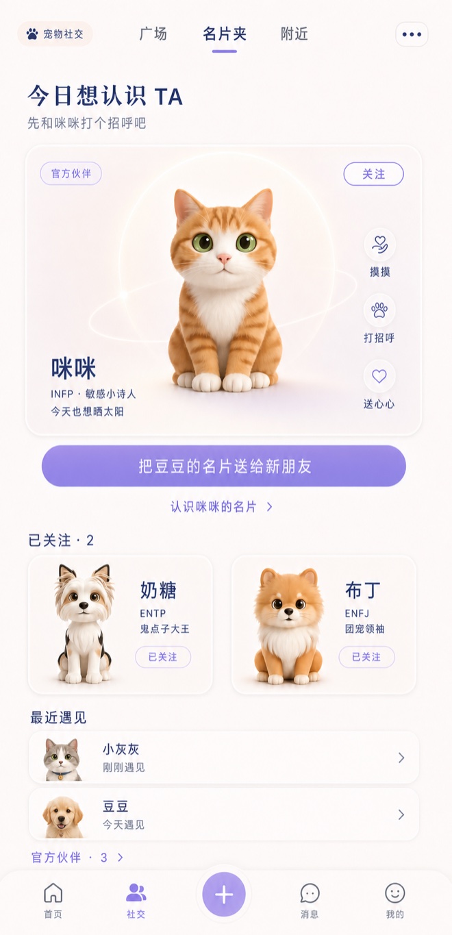 名片夹 · 认识新朋友
